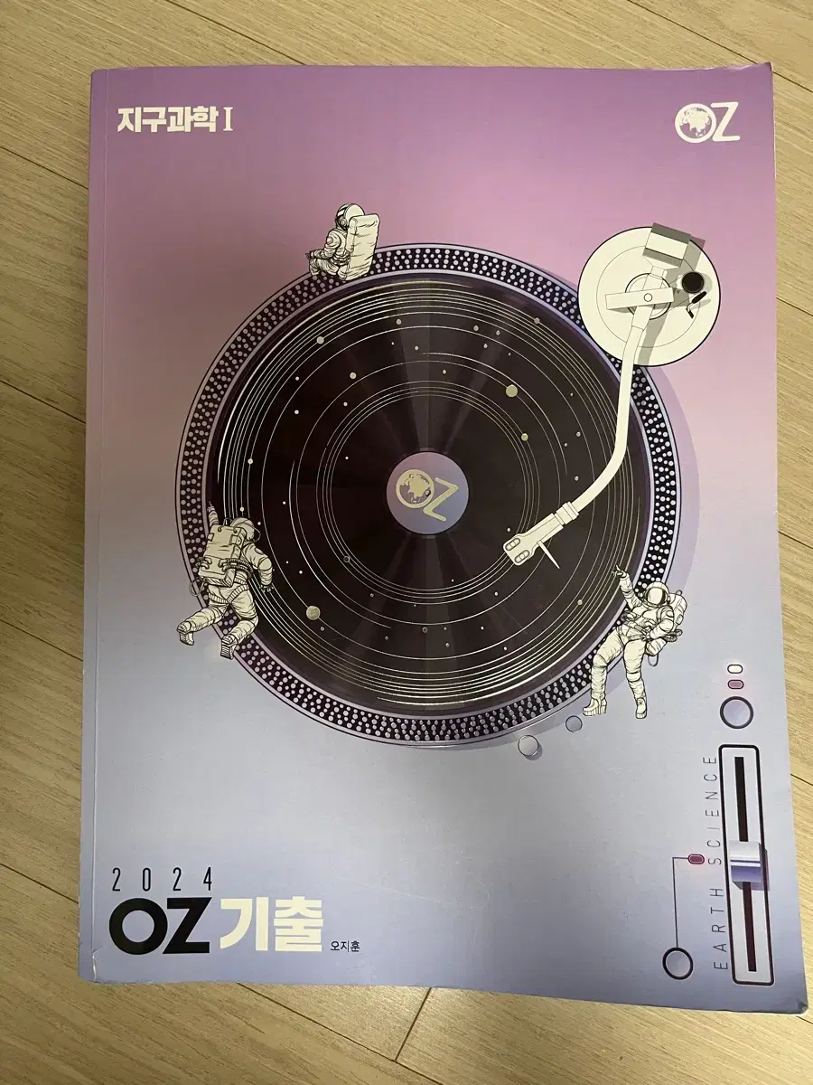 2024 오지훈 OZ 기출