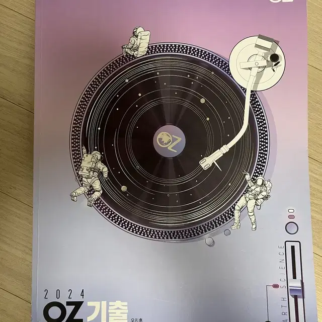 2024 오지훈 OZ 기출