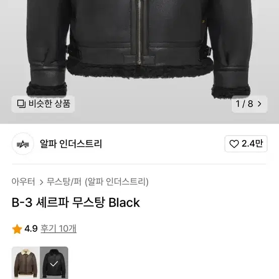 알파인더스트리 무스탕