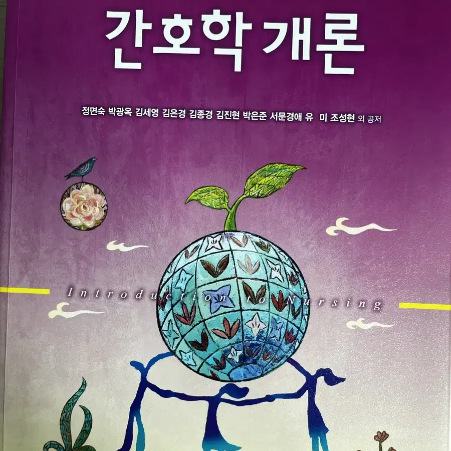 간호학개론