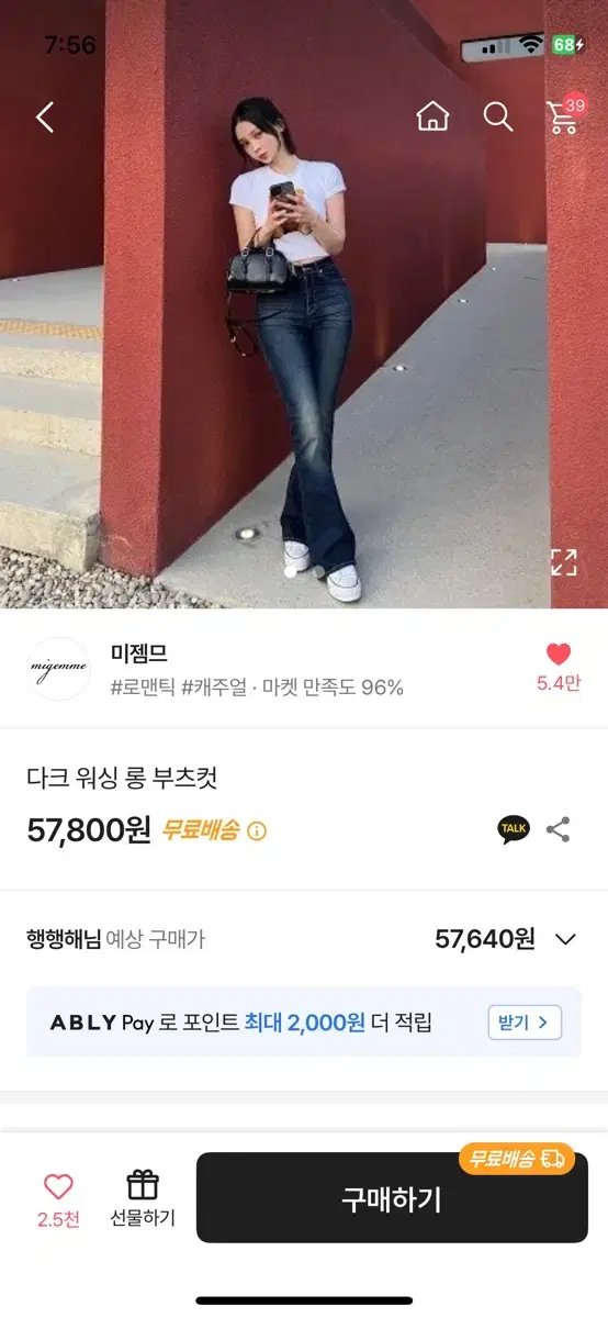 미젬므 다크 워싱 롱부츠컷