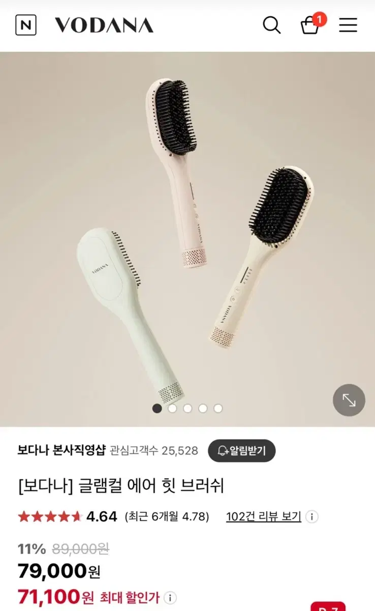 (설명 참고) 보다나 글램컬 에어힛브러쉬 고데기