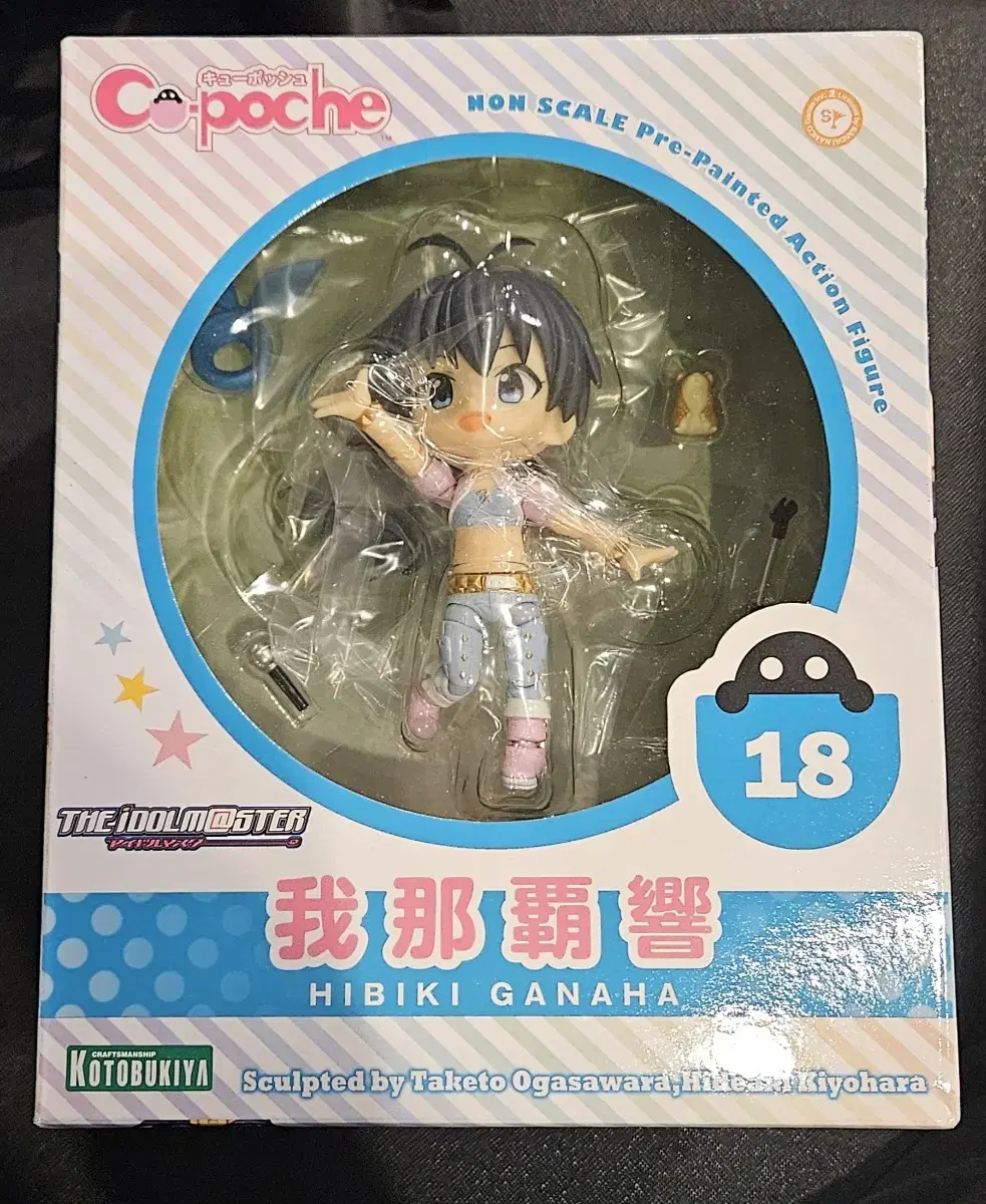 Aimas Hibiki Nendoroid