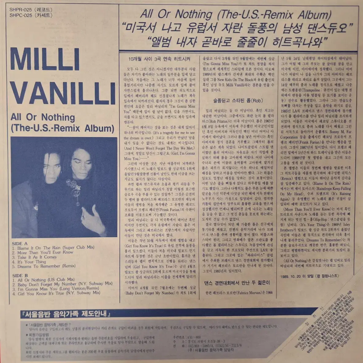 국내라이센스반/Milli Vanilli LP