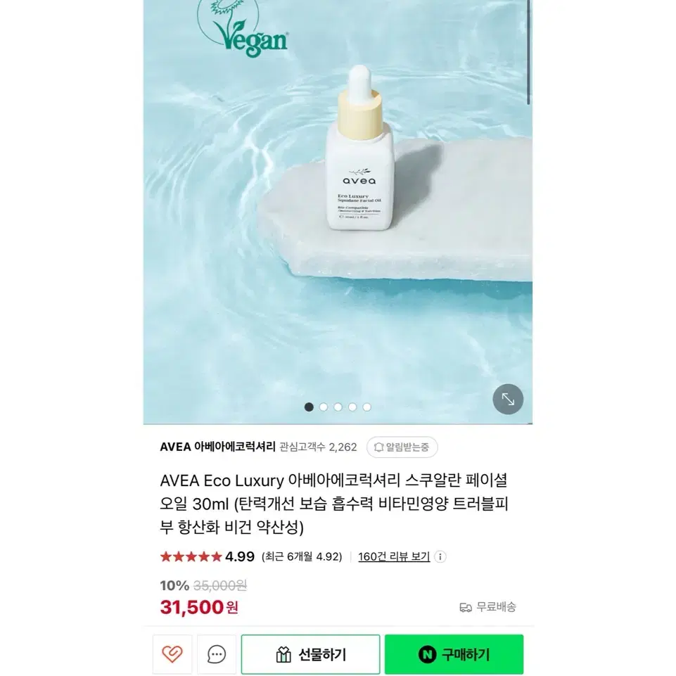 아베아에코럭셔리 스쿠알란오일 30ml 미개봉 3.1>1.0