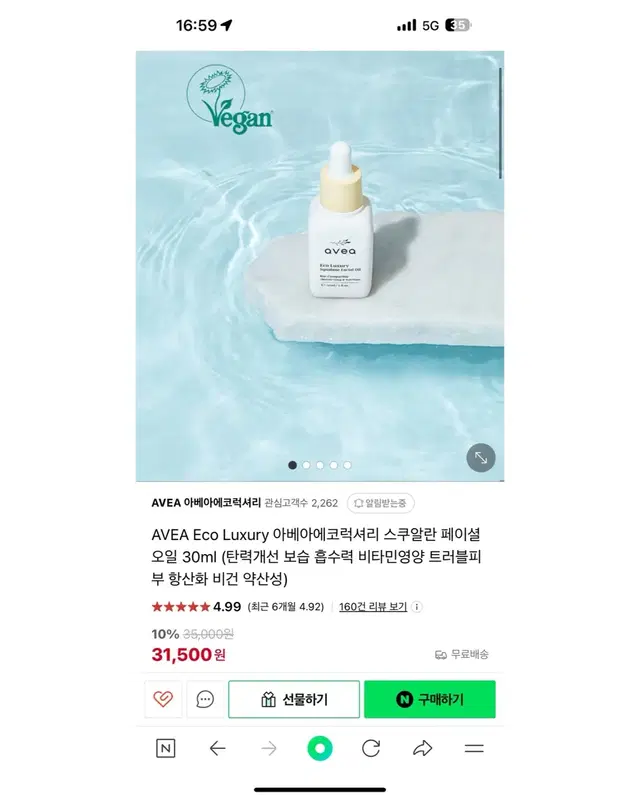 아베아에코럭셔리 스쿠알란오일 30ml 미개봉 3.1>1.0