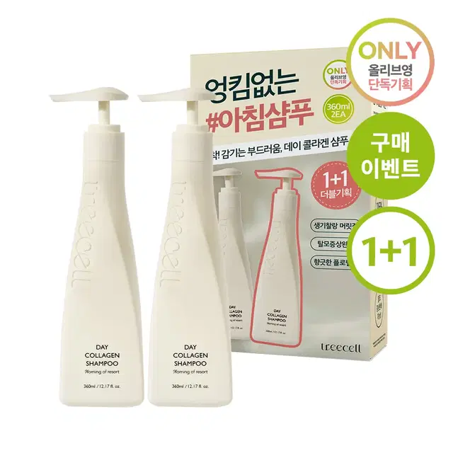 트리셀  데이 콜라겐 샴푸 2종 기획세트 [360ml+360ml]