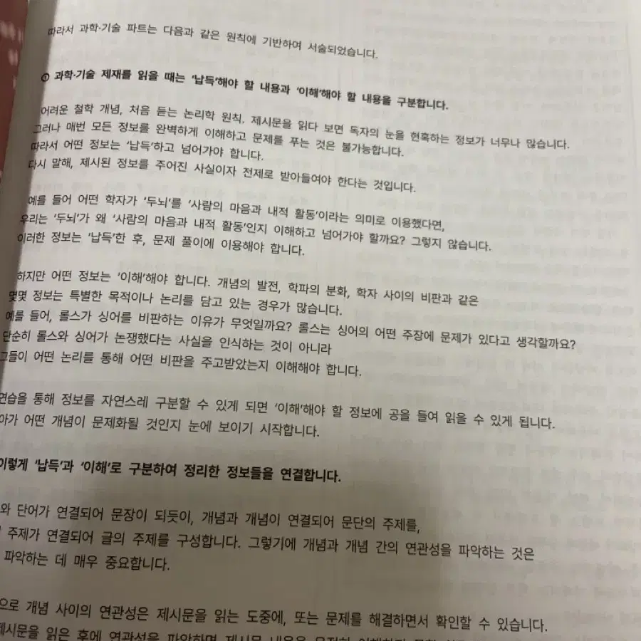 시대인재 n전용 컨텐트 국어 디커넥텀 문학 독서