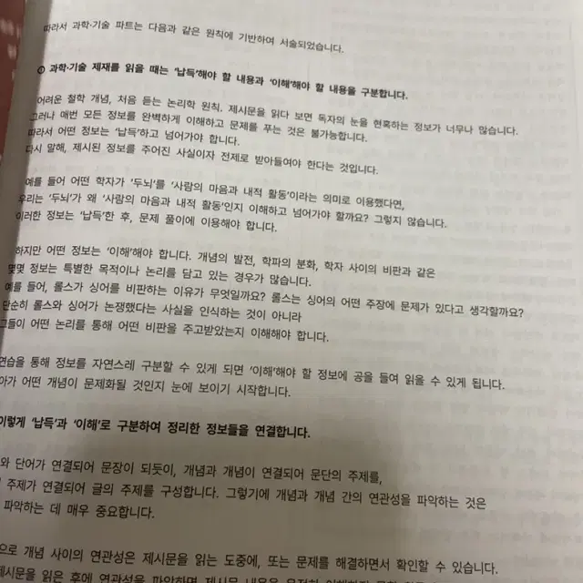 시대인재 n전용 컨텐트 국어 디커넥텀 문학 독서