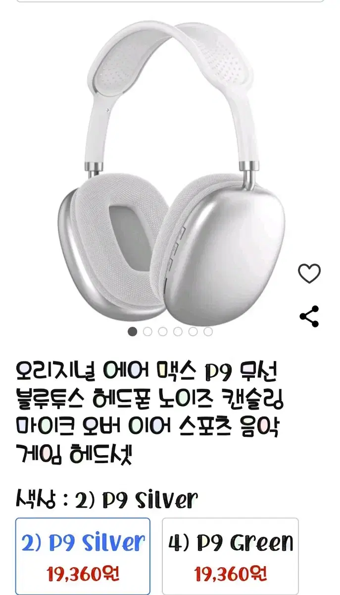 블루투스 헤드폰