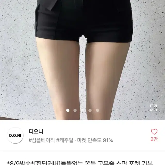 디오니 힙딥커버 숏팬츠 m