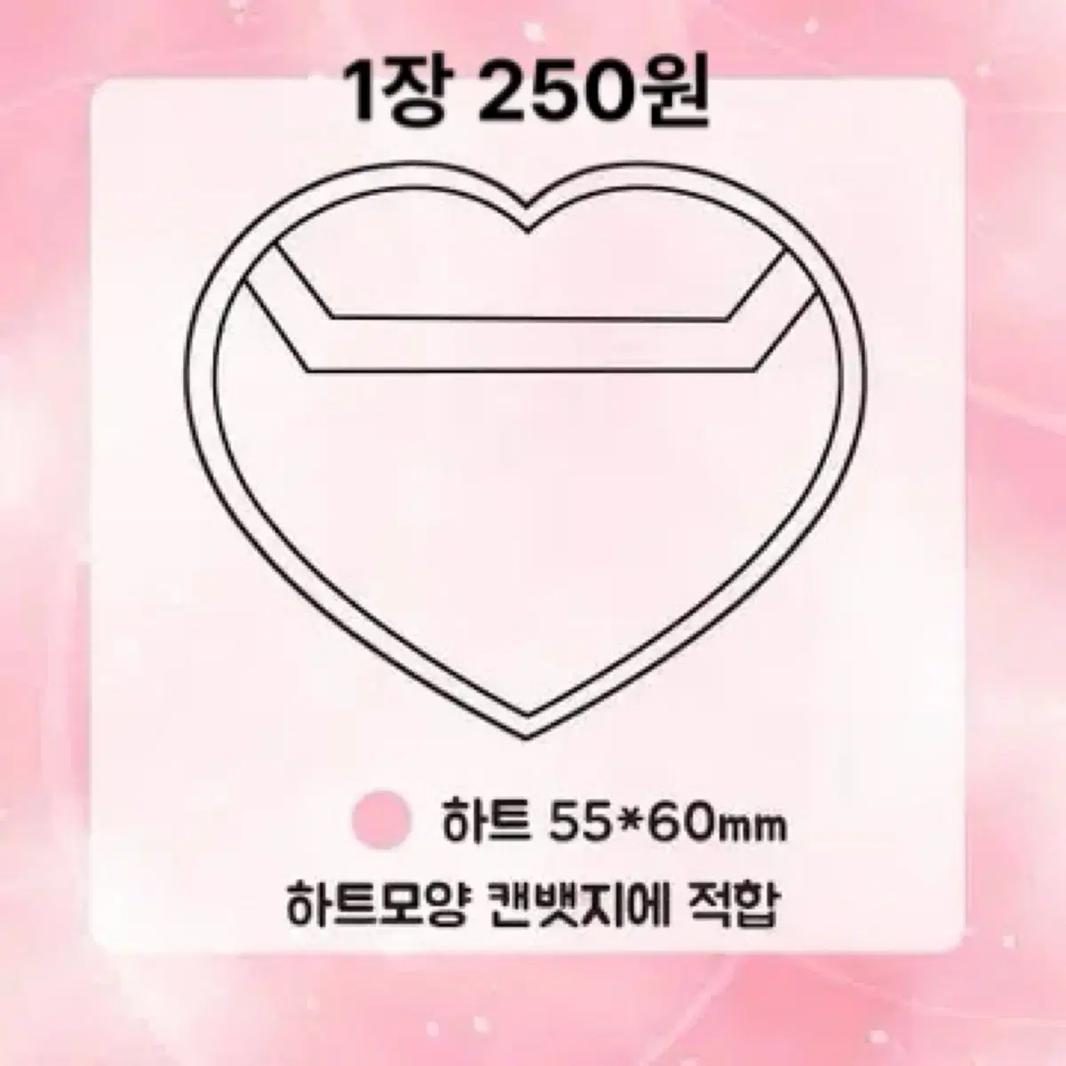 [최저가] 캔뱃지 커버  60mm  70mm 하트캔뱃지 커버