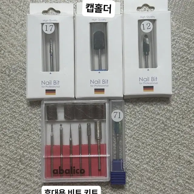 <새상품> 아발리코 abalico 네일 비트 nail bit 각질 오프