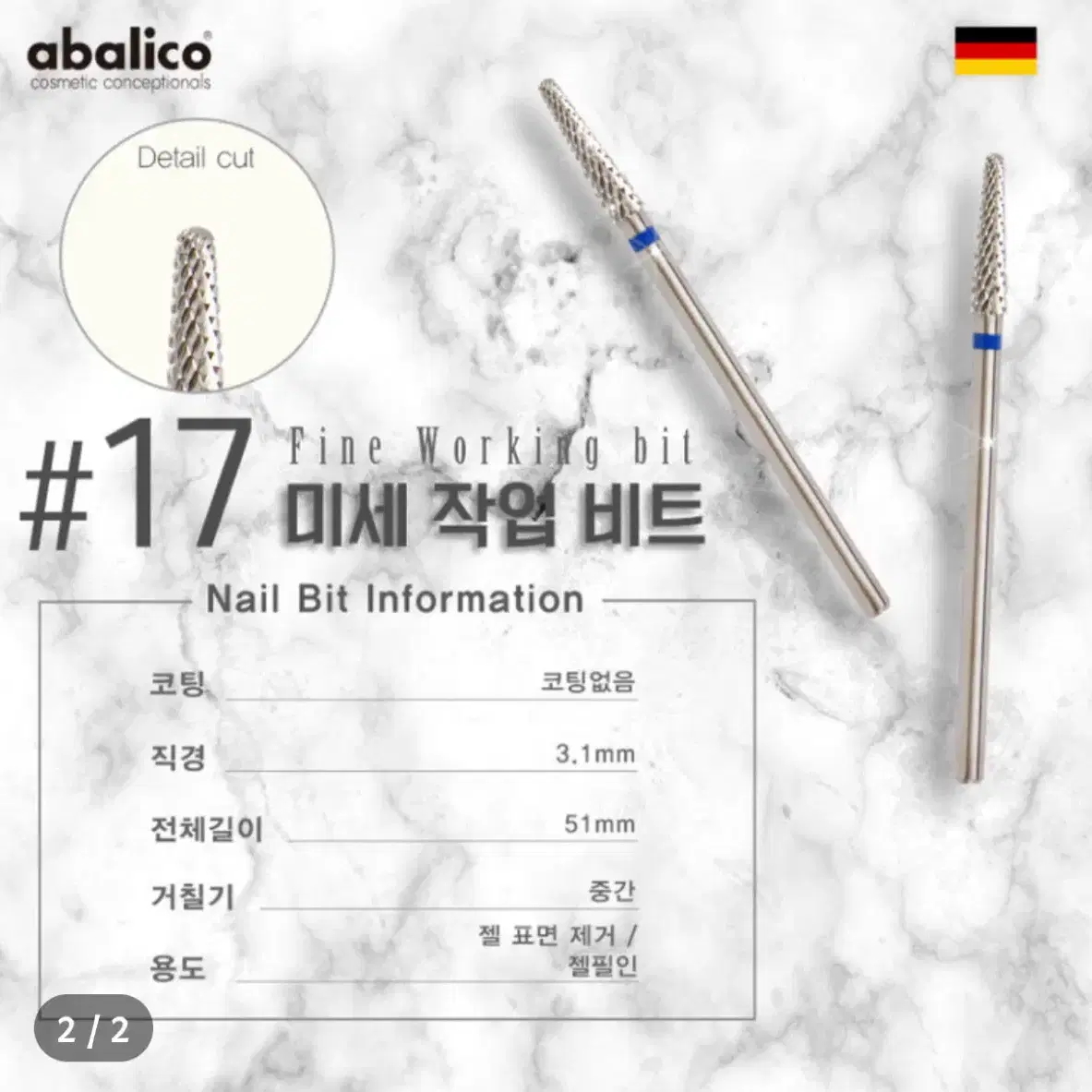 <새상품> 아발리코 abalico 네일 비트 nail bit 각질 오프