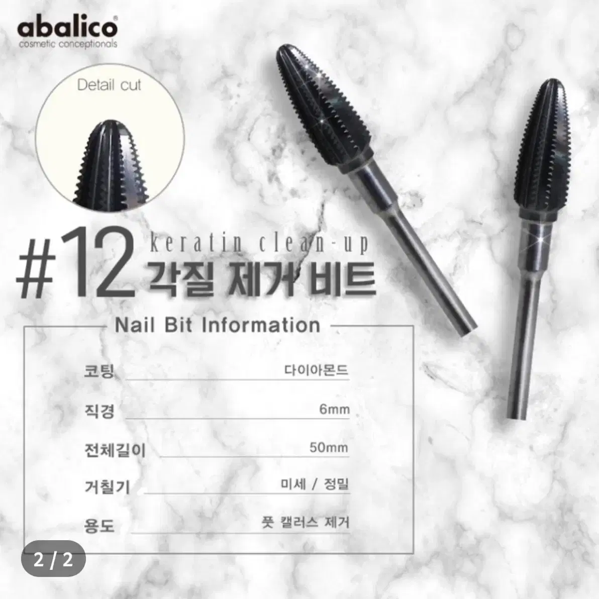 <새상품> 아발리코 abalico 네일 비트 nail bit 각질 오프