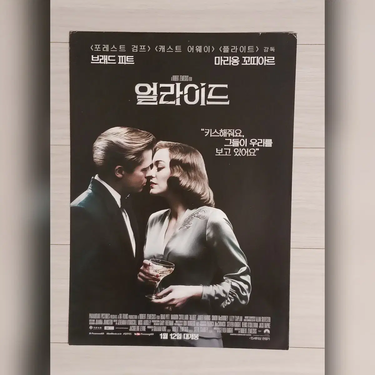 브래드피트 마리옹꼬띠아르 얼라이드(2017년)