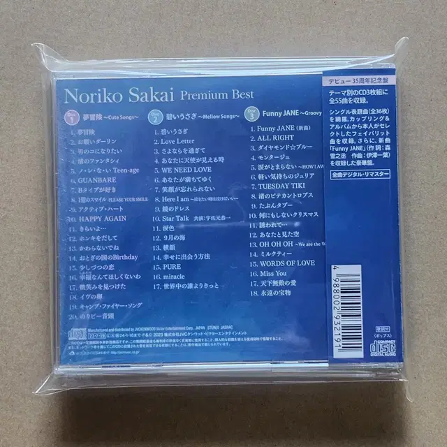 사카이 노리코 Sakai Noriko BEST 35주년기념 3CD 중고