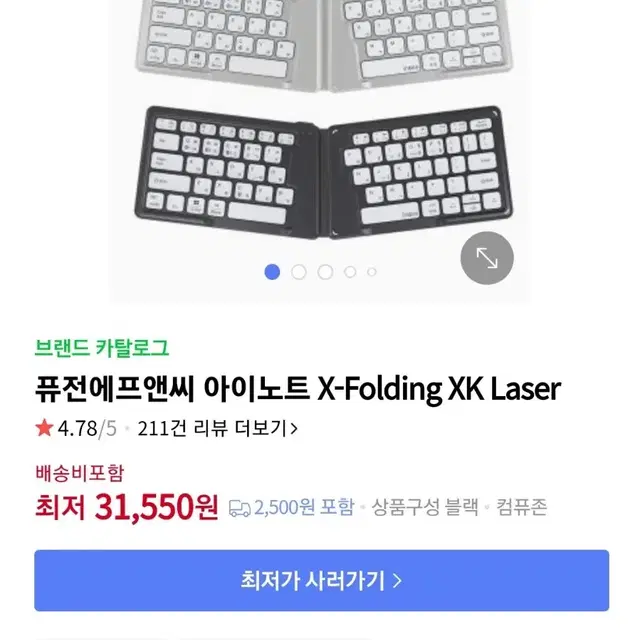 아이노트 접이식 블루투스 키보드  x-folding xl laser