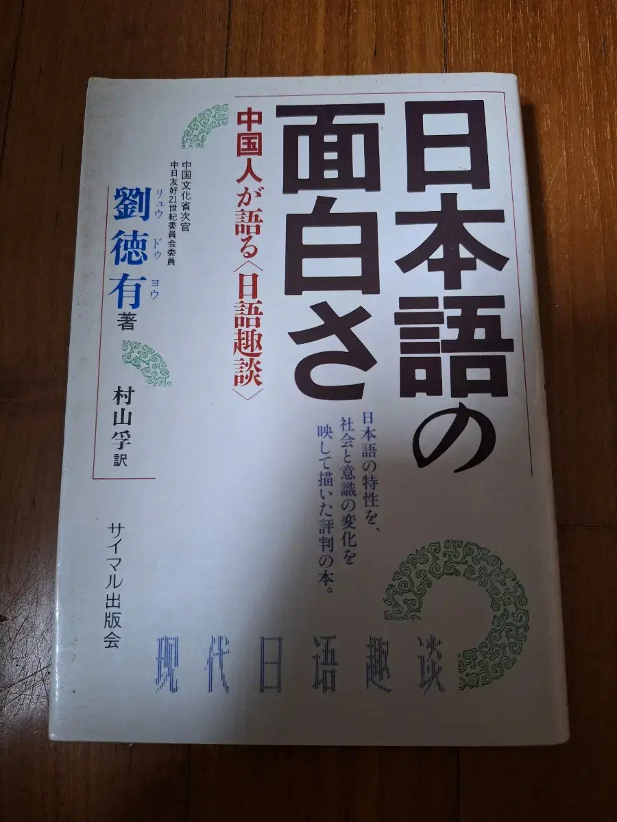 # Fun with Japanese (Chinese Speaking Japanese) Japanese Edition