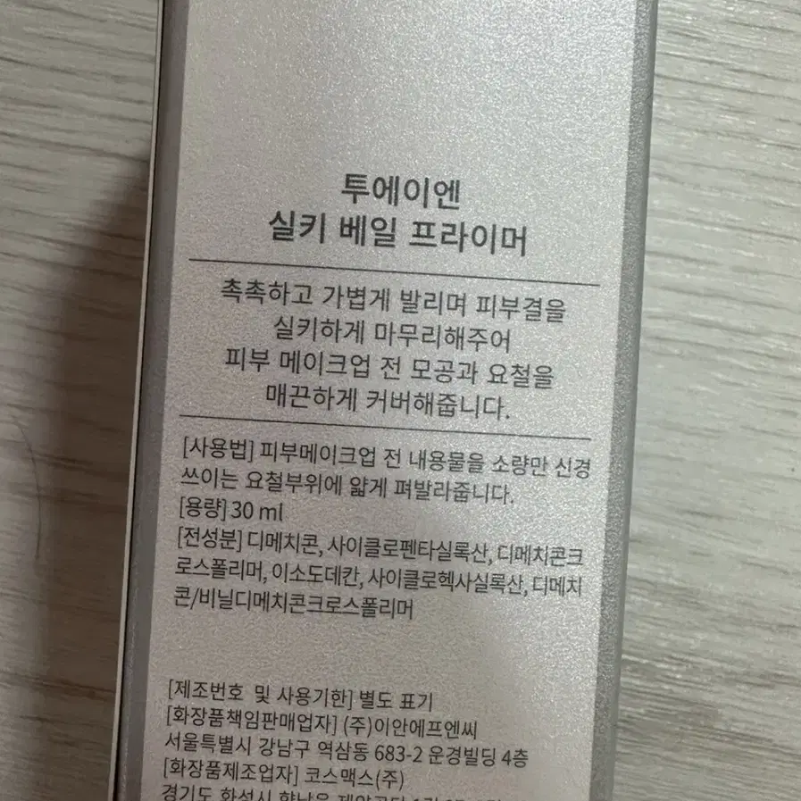 투에이엔 프라이머