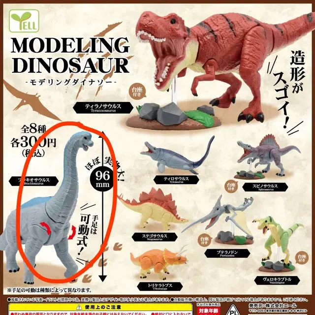 [미개봉] MODELING DINOSAUR 피규어-브라키오사우르스