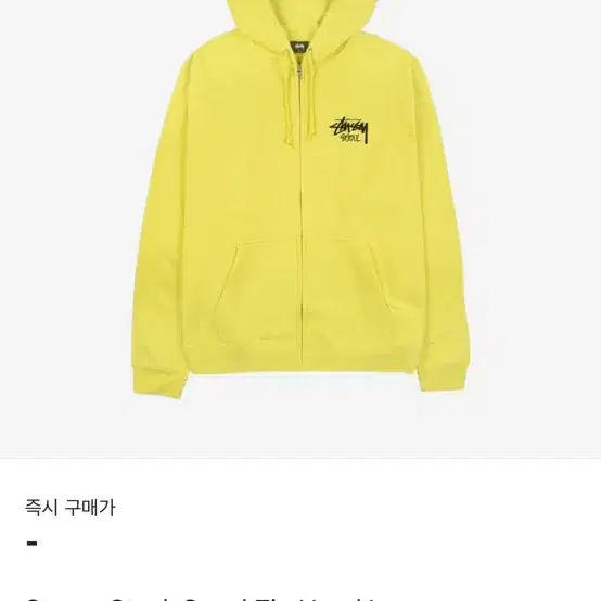 스투시 스탁 후드티 (레몬) L size