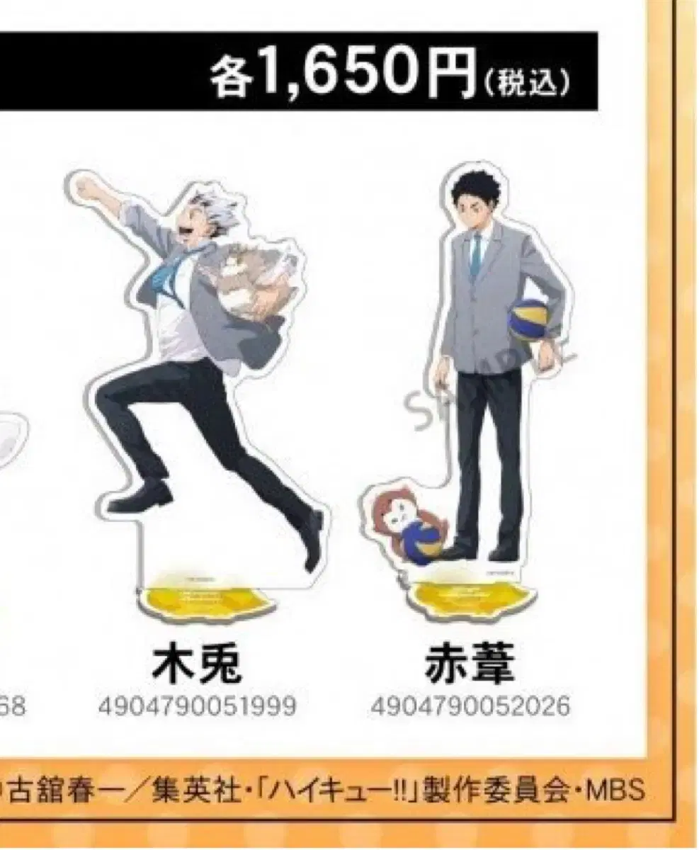 Haikyuu Bokuto Akaashi Mascot acrylic Part 2 sell WTS