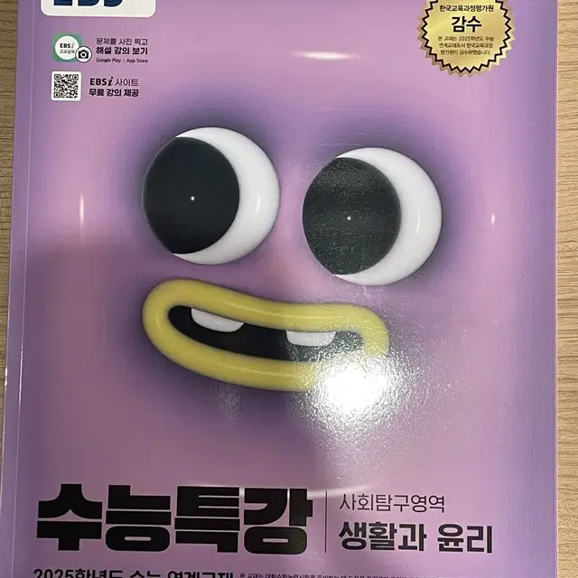 수능특강 생활과 윤리 (새거)