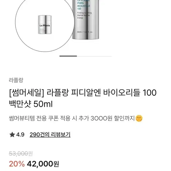 라플랑 피디알엔 바이오리들 100 백만샷 50ml