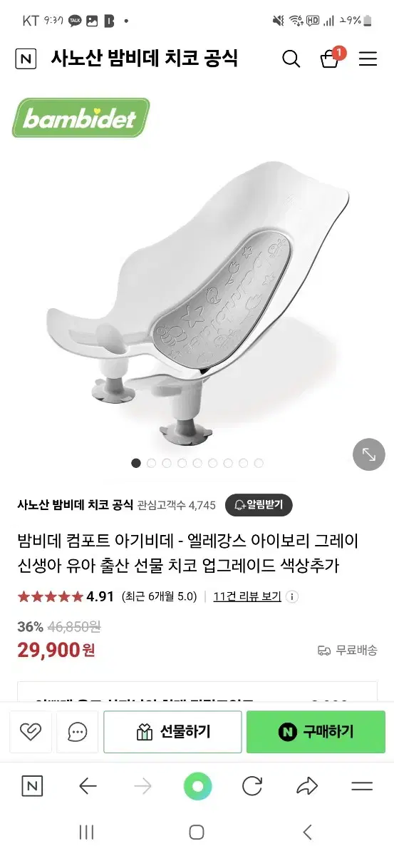 밤비데 컴포트 아기비데