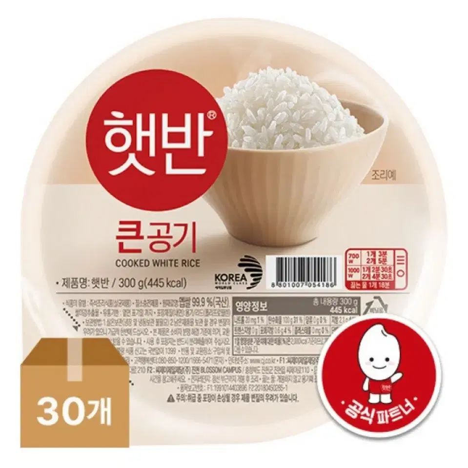 햇반 300g 30개 큰공기