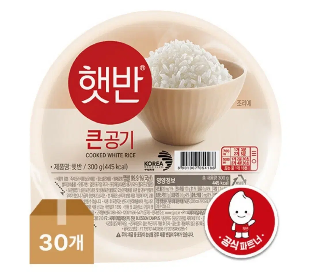 햇반 300g 30개 큰공기