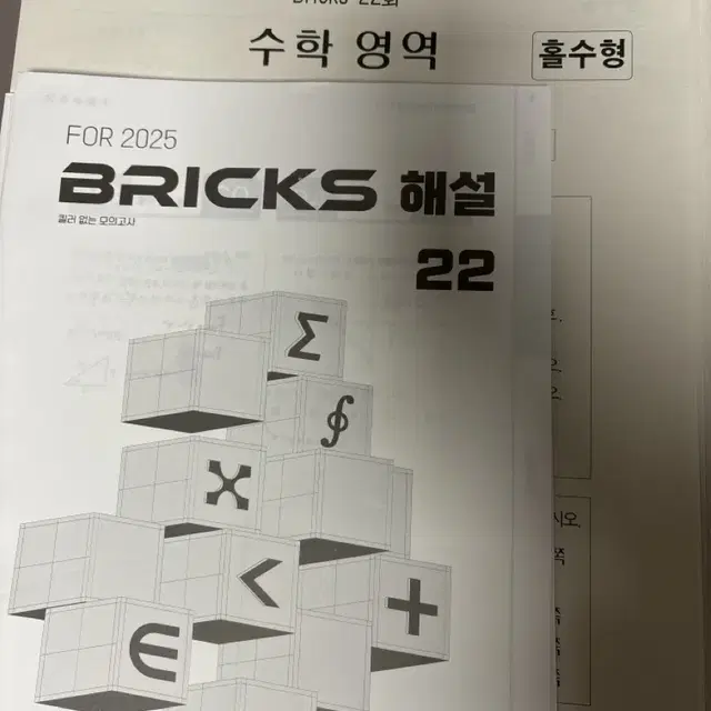 시대 재종 최지욱 모의고사 Bricks