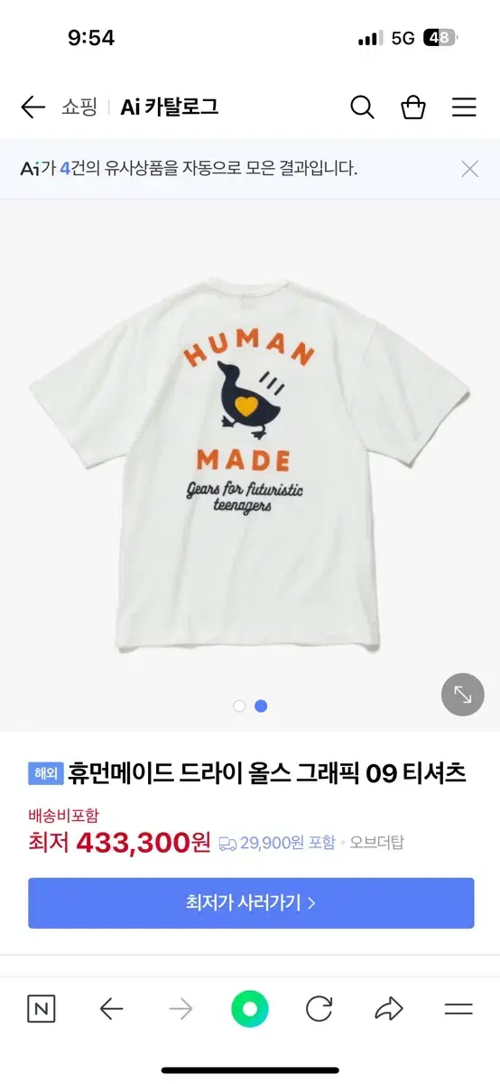 휴먼메이드반팔 드라이어스 m사이즈  humanmade