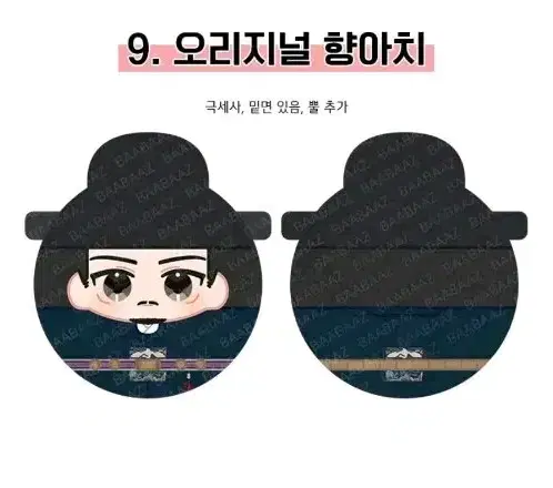 Hyangachi Dangdan Doll WTS