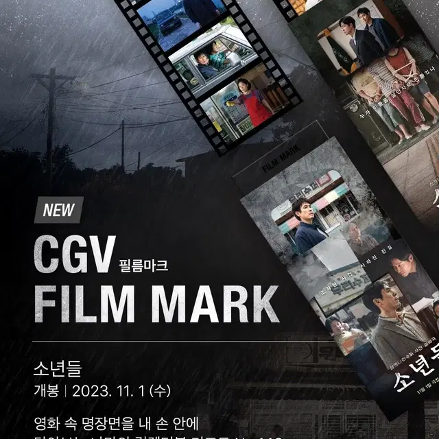 소년들 CGV 필름마크 No.146