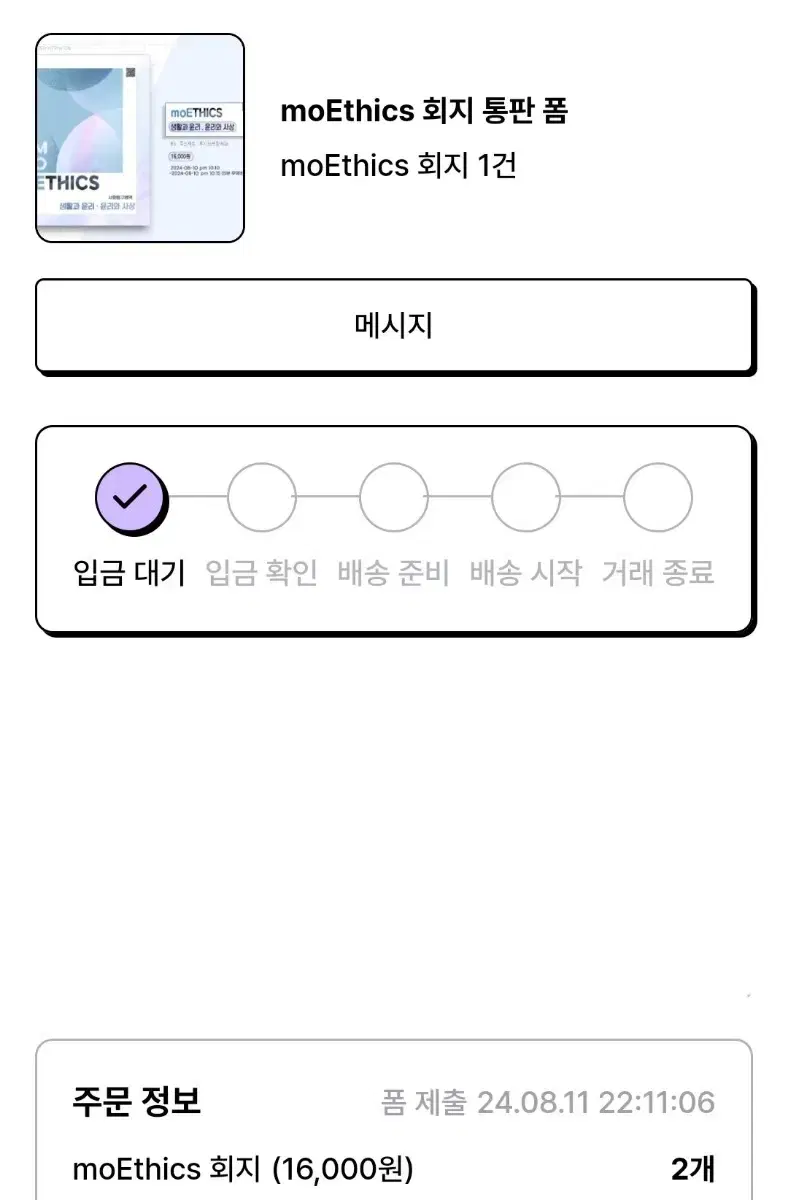 moEthics 모에틱스 흐아악님 회지 한권 원가 양도합니다