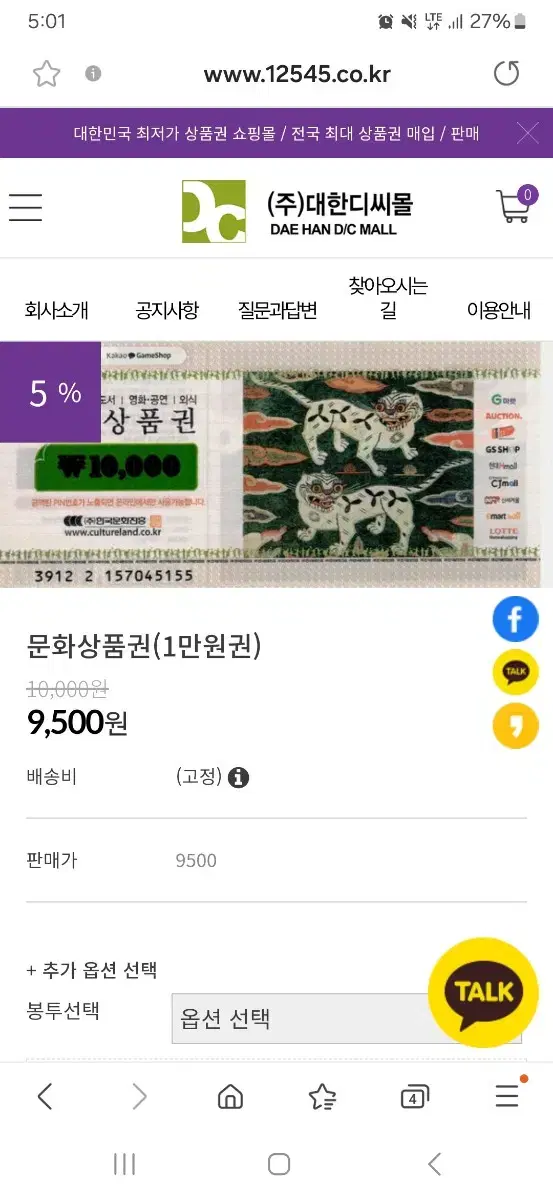 문상 문화상품권 5000원 팔아요