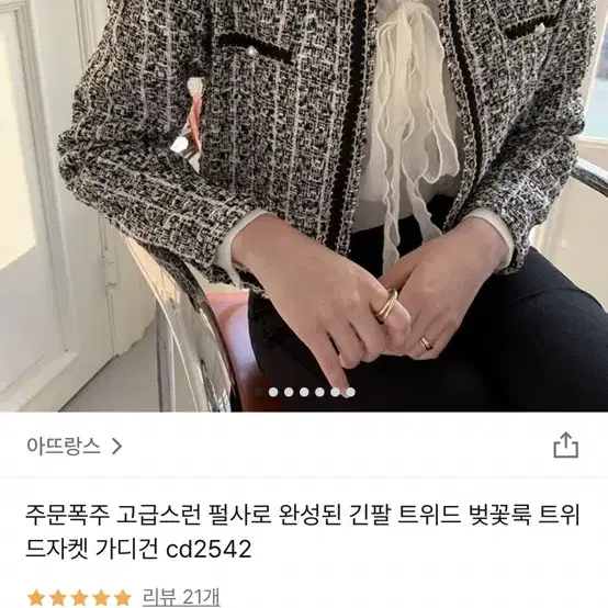 트위드 가디건(아뜨랑스)