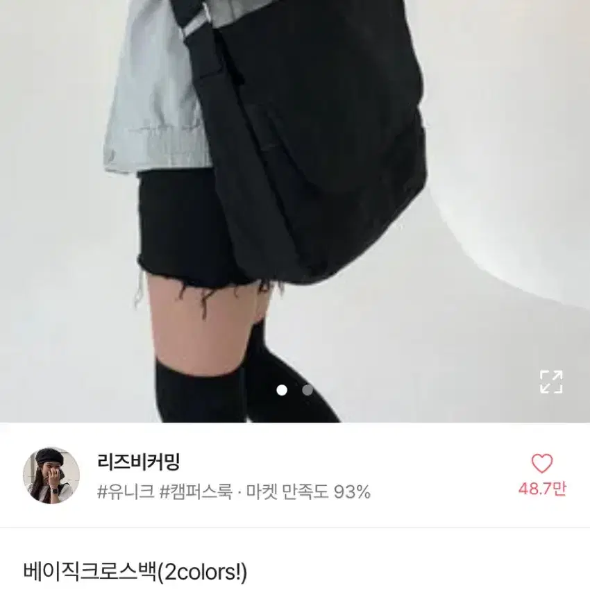 메신저백