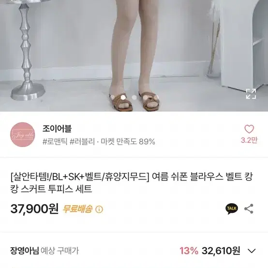 남친이예뻐하는코디룩 살안타템 쉬폰블라우스+벨트+캉캉치마바지 (새상품)