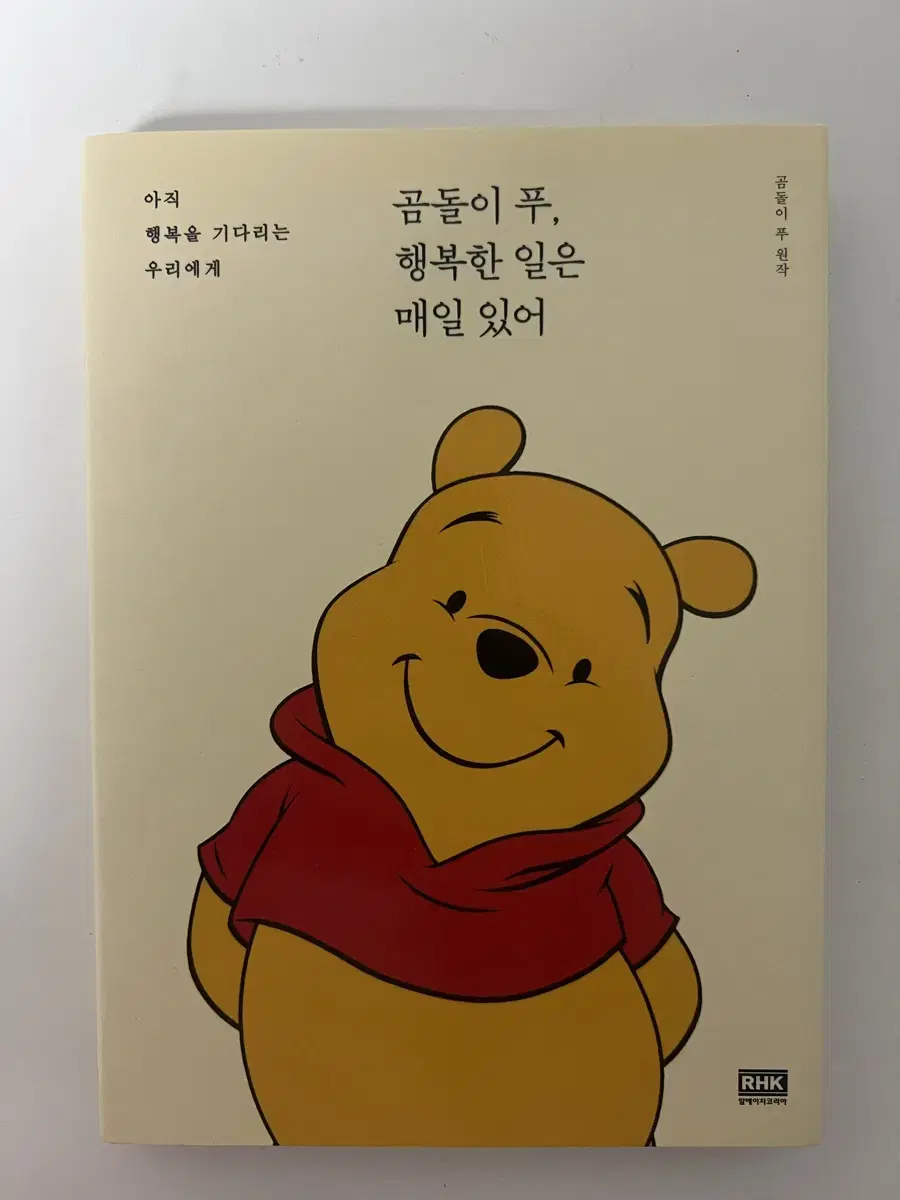 Essay Winnie the Pooh, there's something happy every day