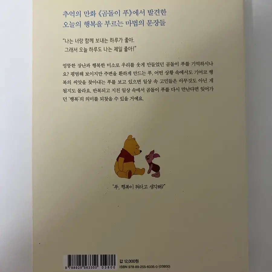 에세이 곰돌이 푸, 행복한 일은 매일 있어