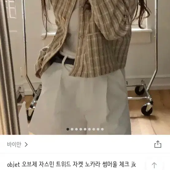 오브제 트위드자켓