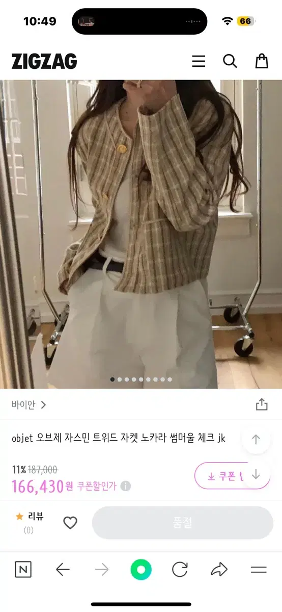 오브제 트위드자켓