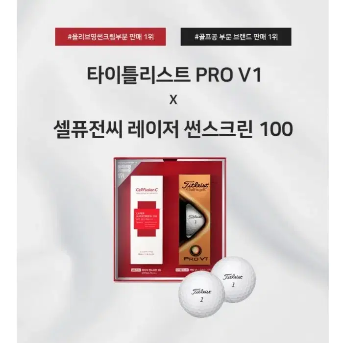 셀퓨전씨 썬스크린 100+타이틀Pro V1 볼3구 세트