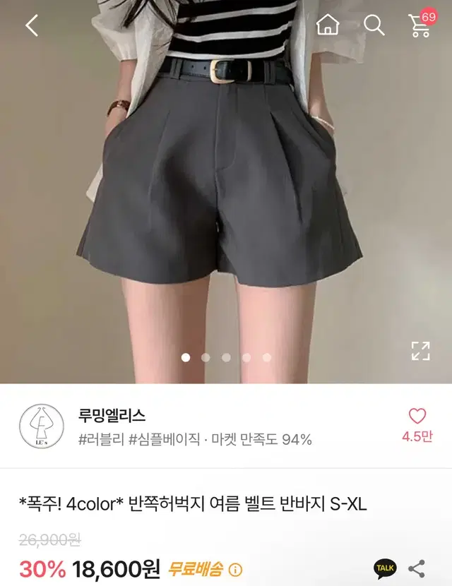 에이블리 반쪽 허벅지 여름 벨트 반바지 화이트