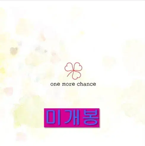 원모어찬스 - One More Chance (미개봉, CD)