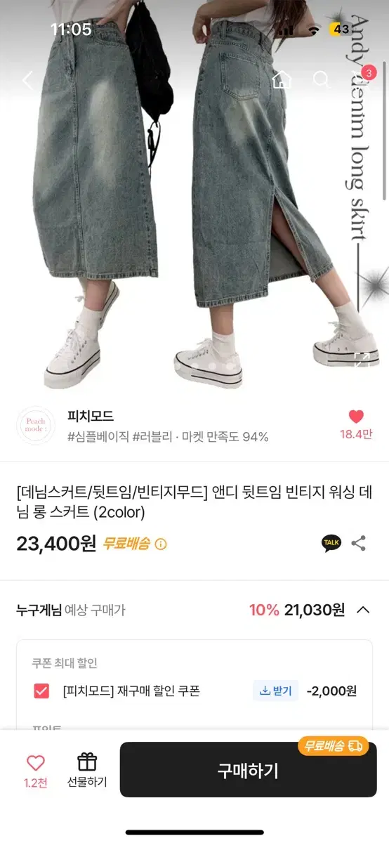 앤디 뒷트임 빈티지 워싱 데님 롱 스커트