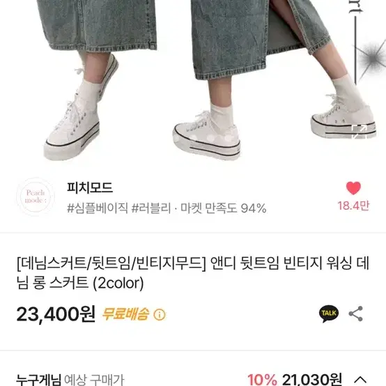 앤디 뒷트임 빈티지 워싱 데님 롱 스커트